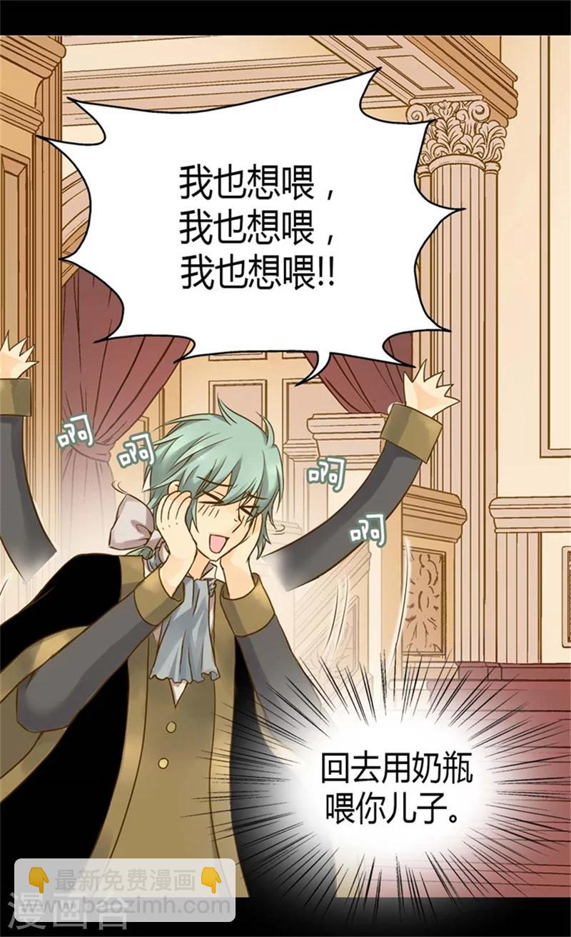 🍹皇帝的独生女 第91话 丑得像你 第9页