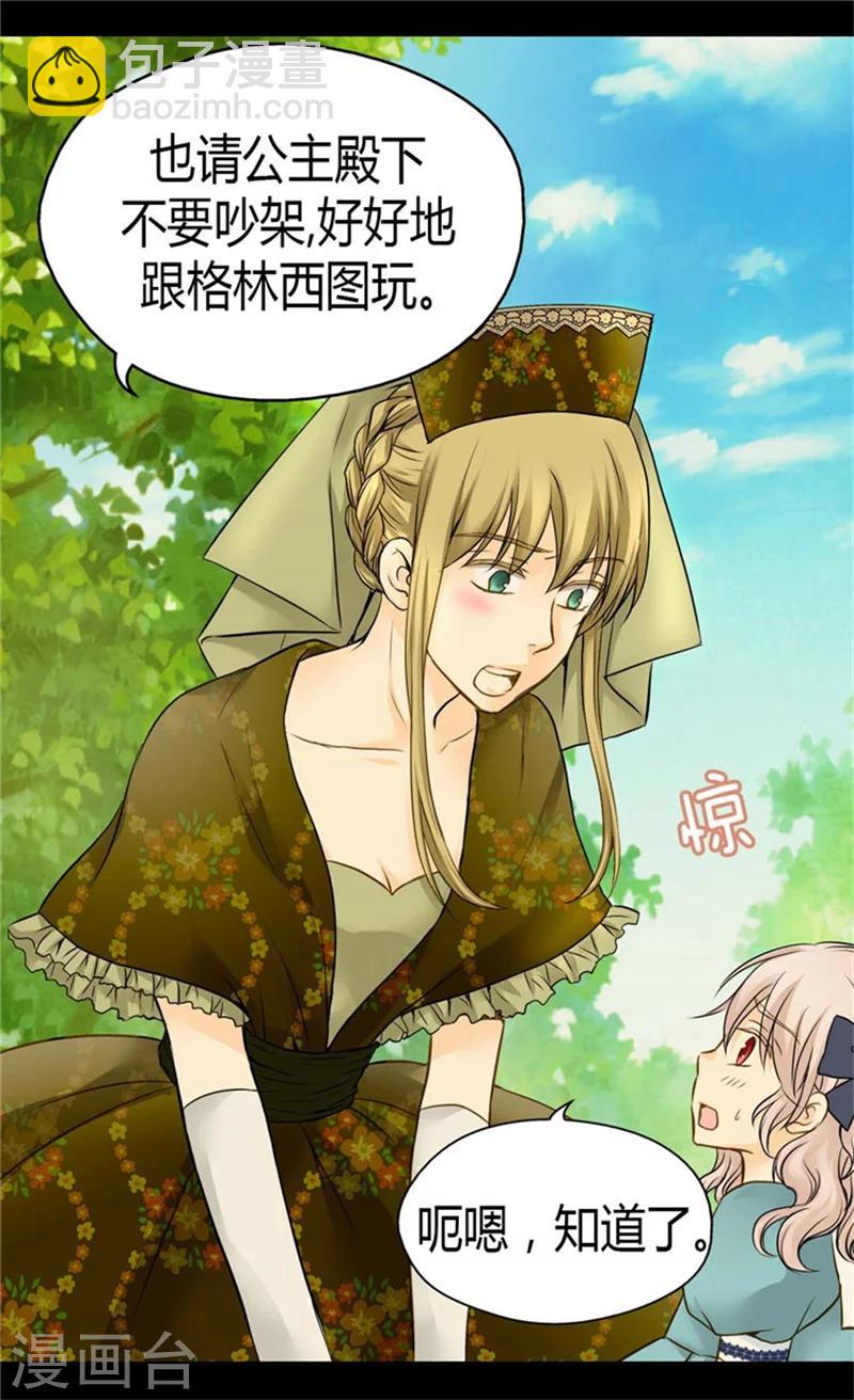 🍹皇帝的独生女 第93话 遇到有人在哭泣 第10页