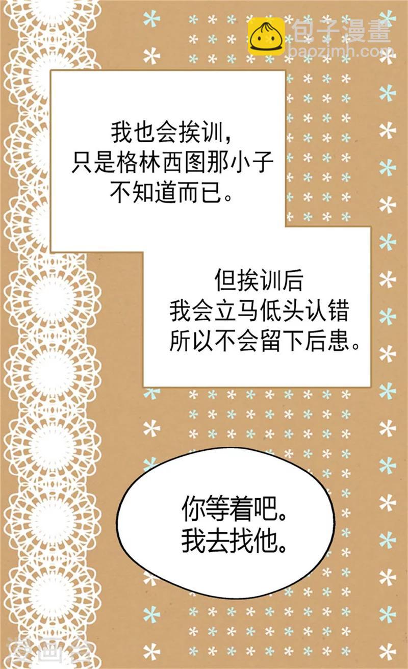 🍹皇帝的独生女 第93话 遇到有人在哭泣 第11页