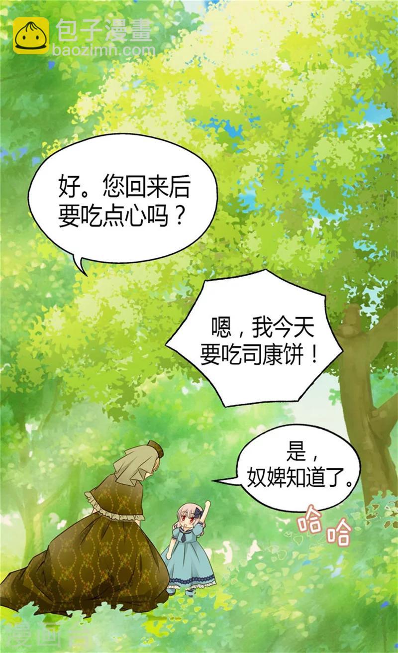 🍹皇帝的独生女 第93话 遇到有人在哭泣 第12页