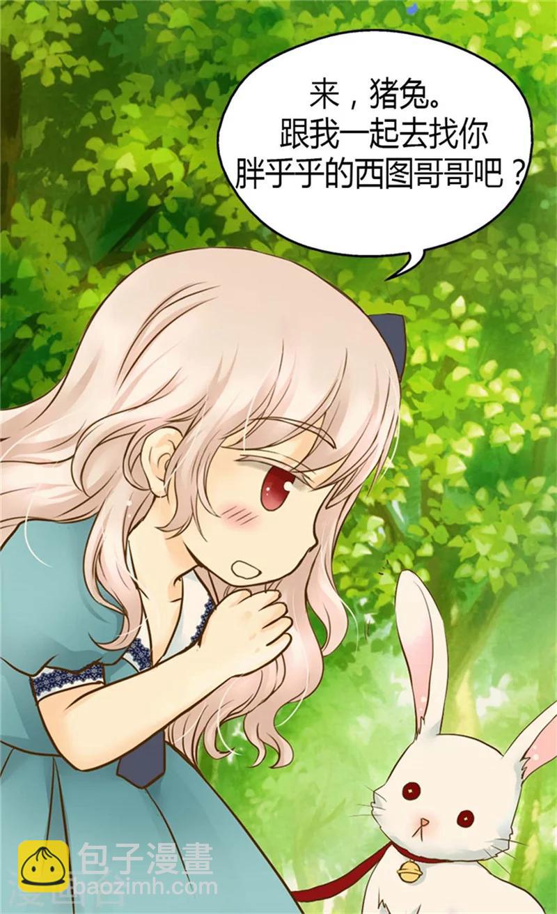 🍹皇帝的独生女 第93话 遇到有人在哭泣 第13页