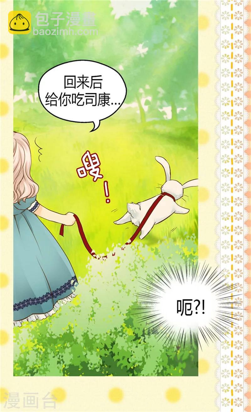 🍹皇帝的独生女 第93话 遇到有人在哭泣 第14页