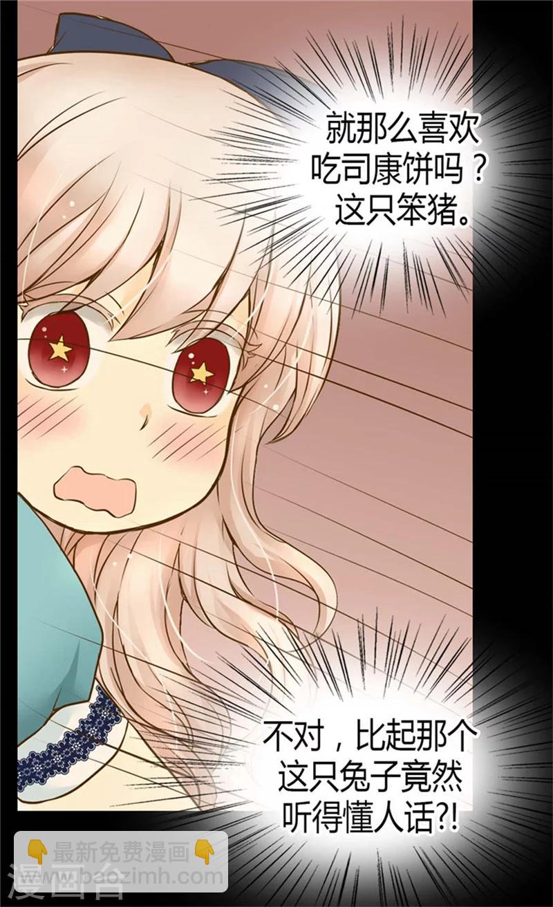 🍹皇帝的独生女 第93话 遇到有人在哭泣 第15页