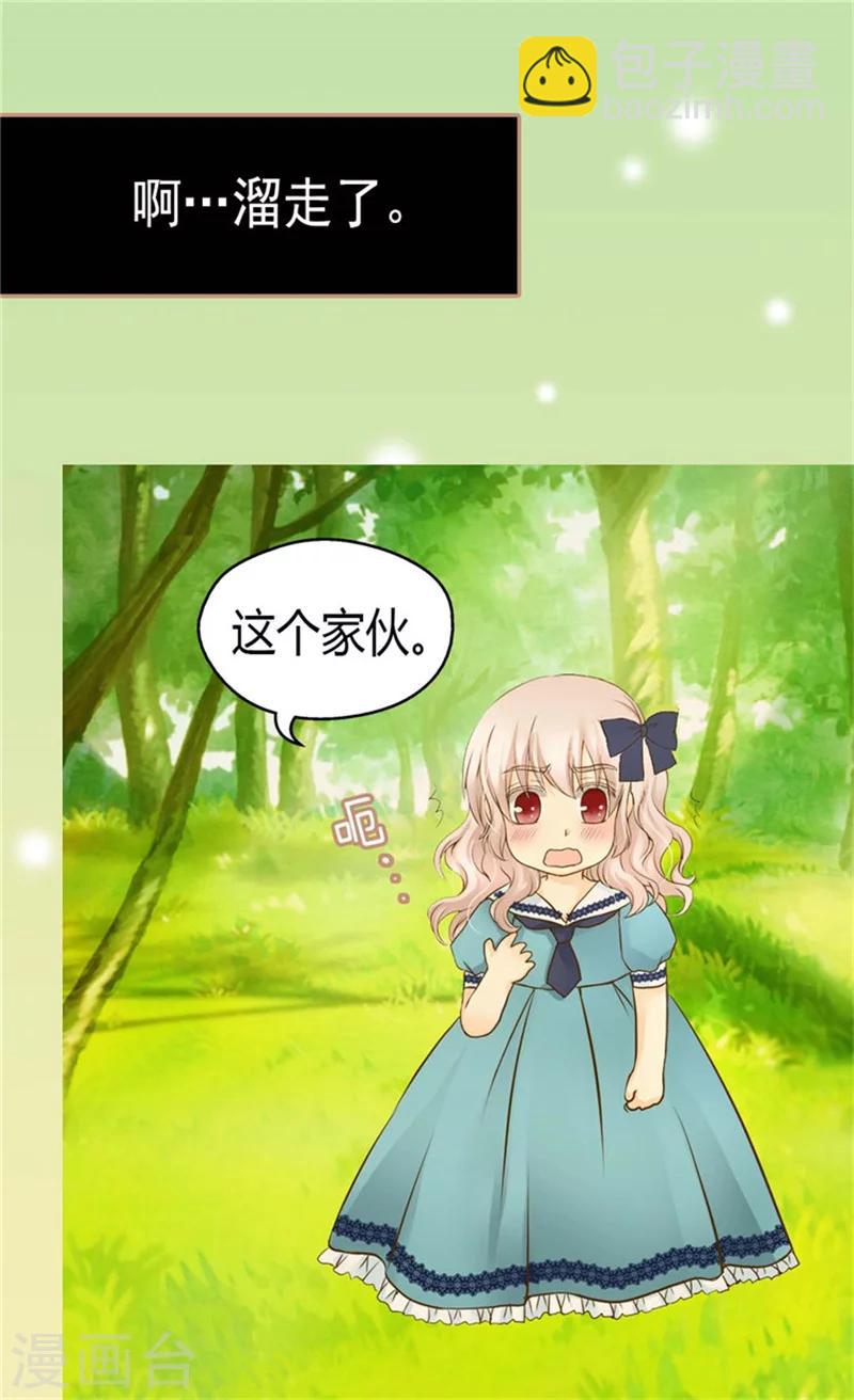 🍹皇帝的独生女 第93话 遇到有人在哭泣 第17页