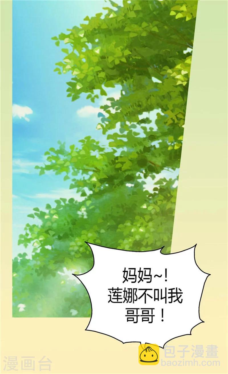 🍹皇帝的独生女 第93话 遇到有人在哭泣 第2页