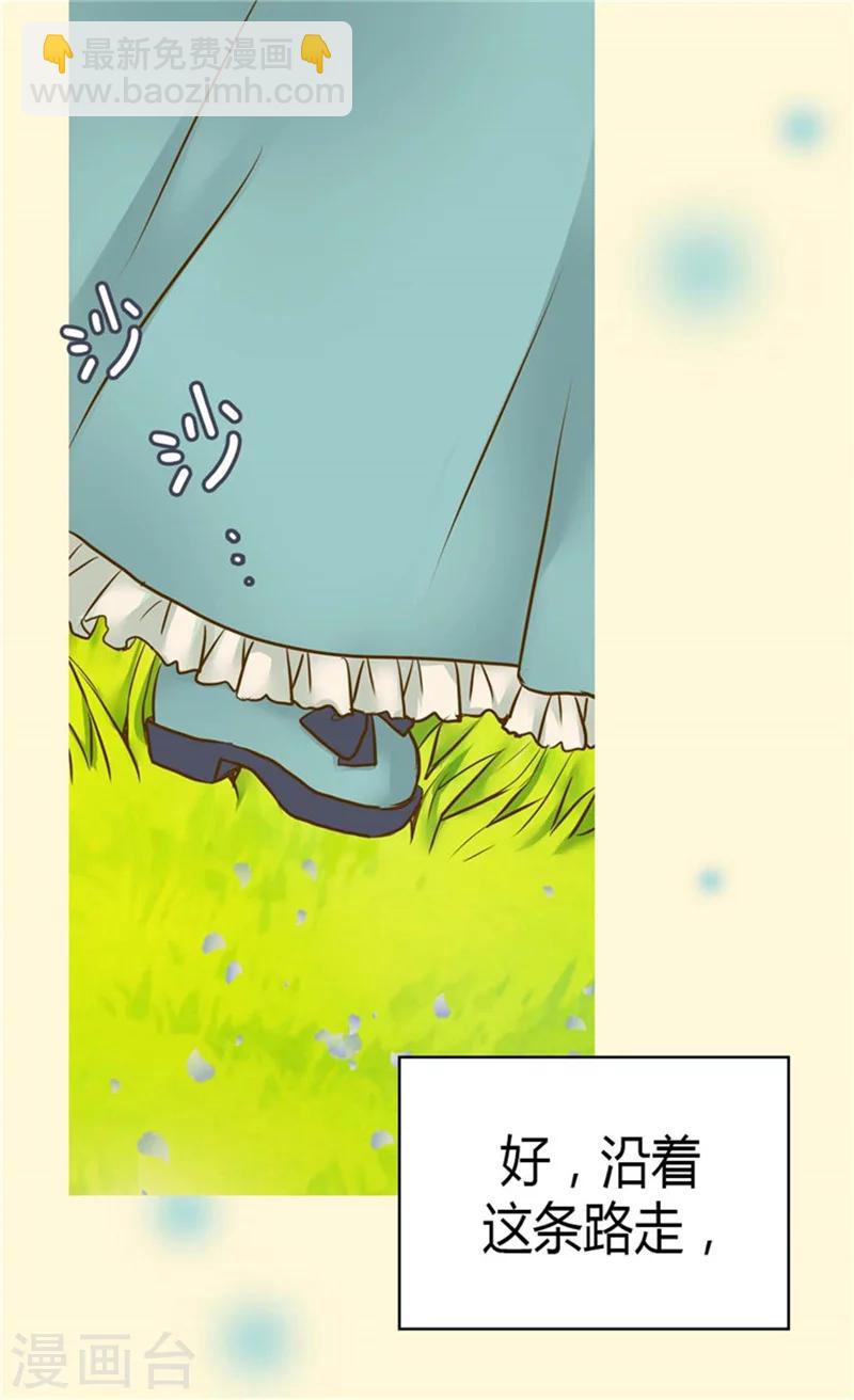 🍹皇帝的独生女 第93话 遇到有人在哭泣 第20页