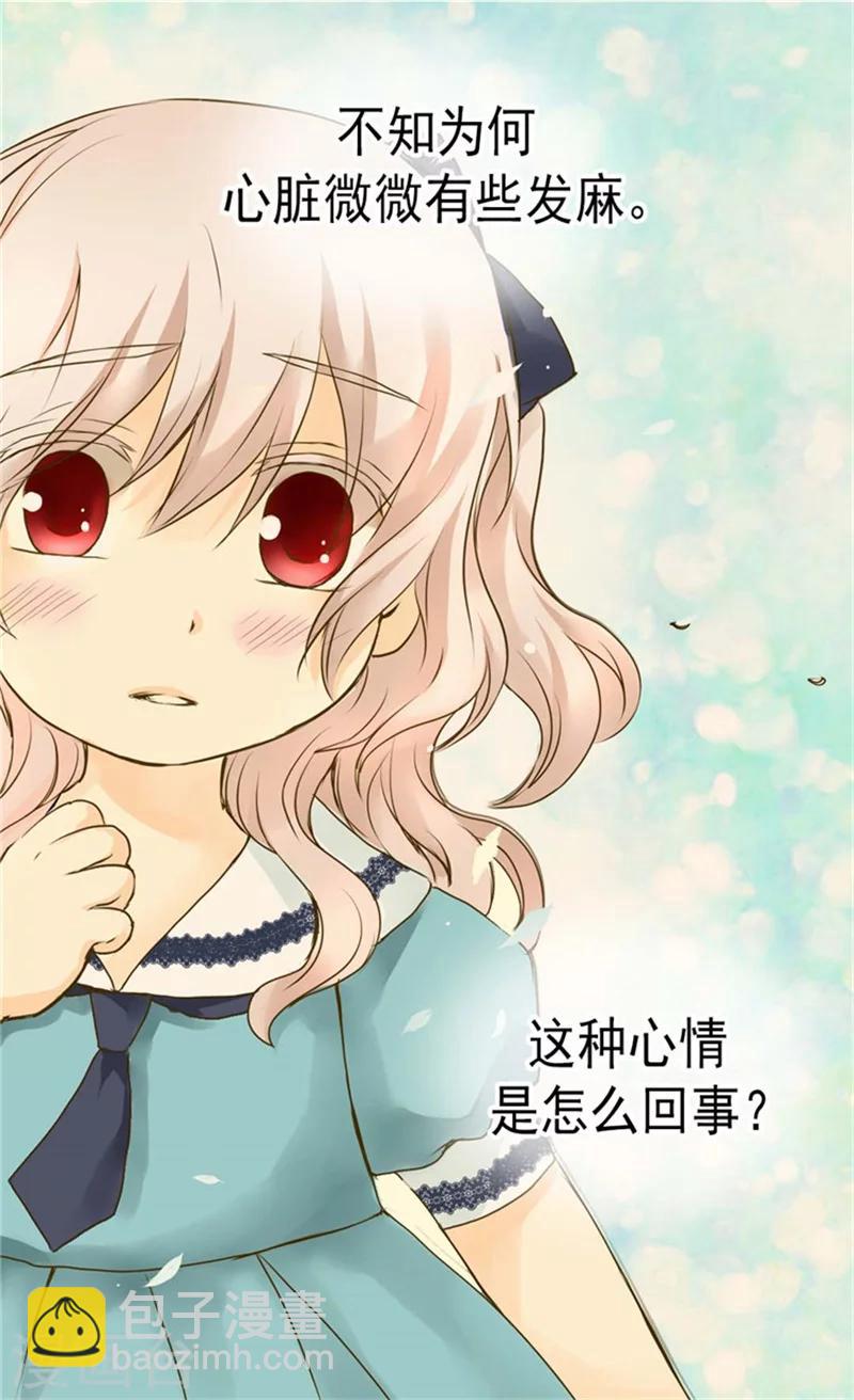 🍹皇帝的独生女 第93话 遇到有人在哭泣 第27页