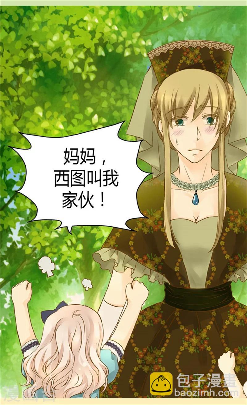 🍹皇帝的独生女 第93话 遇到有人在哭泣 第3页