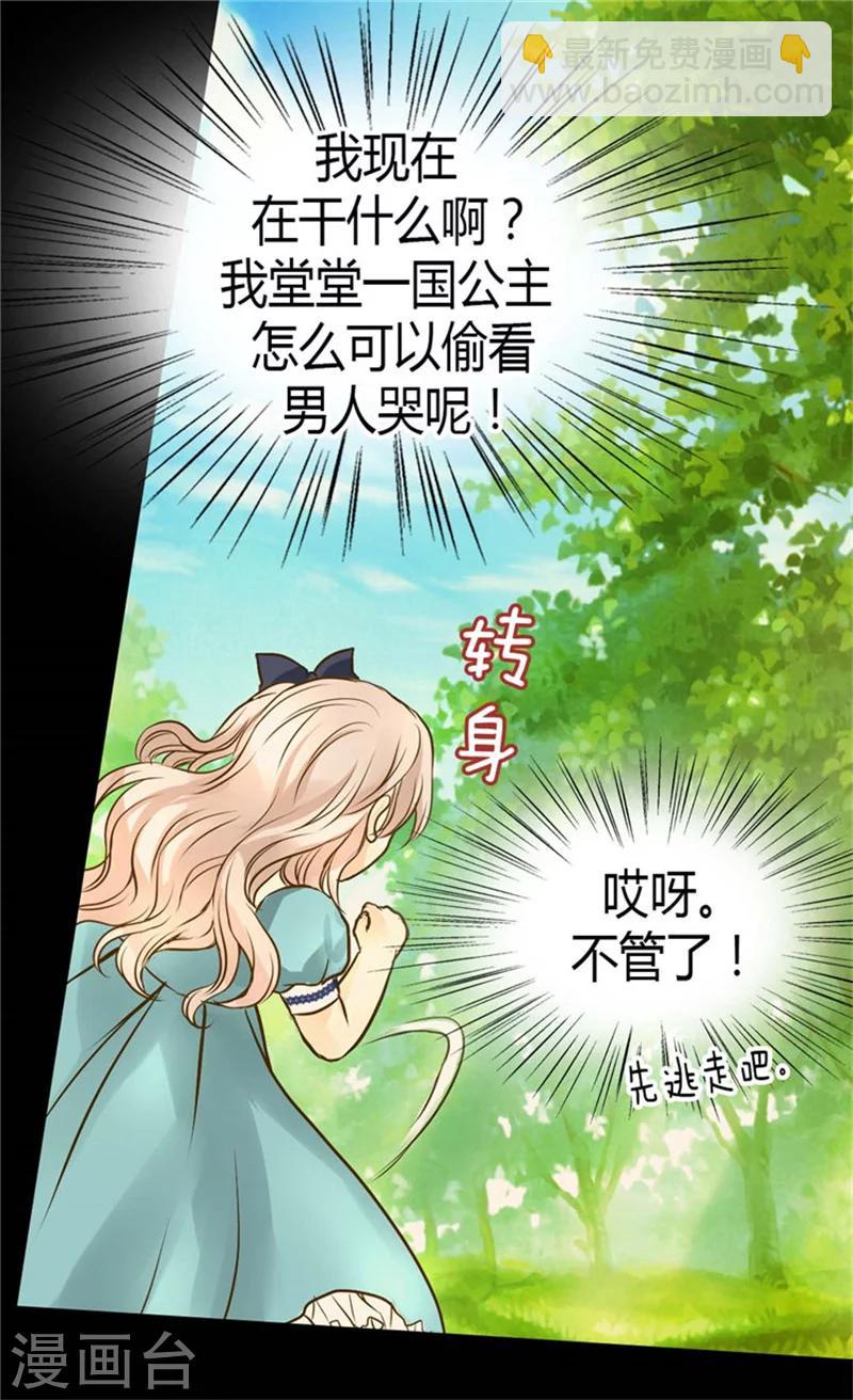 🍹皇帝的独生女 第93话 遇到有人在哭泣 第31页