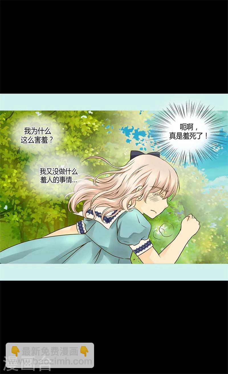 🍹皇帝的独生女 第93话 遇到有人在哭泣 第32页