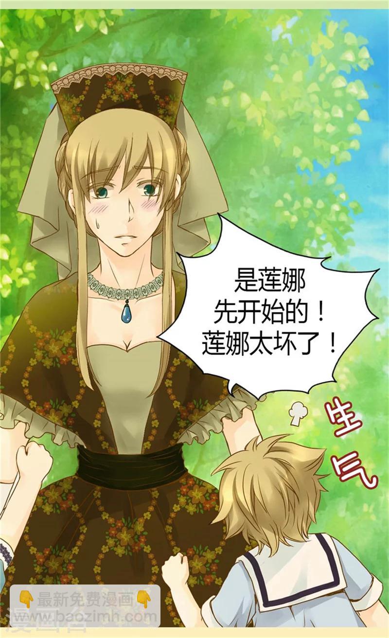 🍹皇帝的独生女 第93话 遇到有人在哭泣 第4页