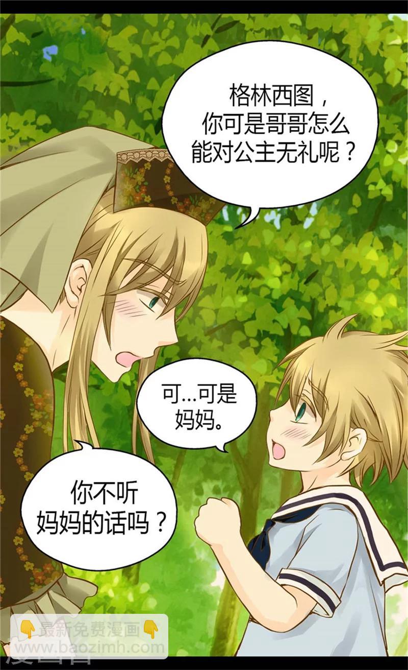🍹皇帝的独生女 第93话 遇到有人在哭泣 第5页