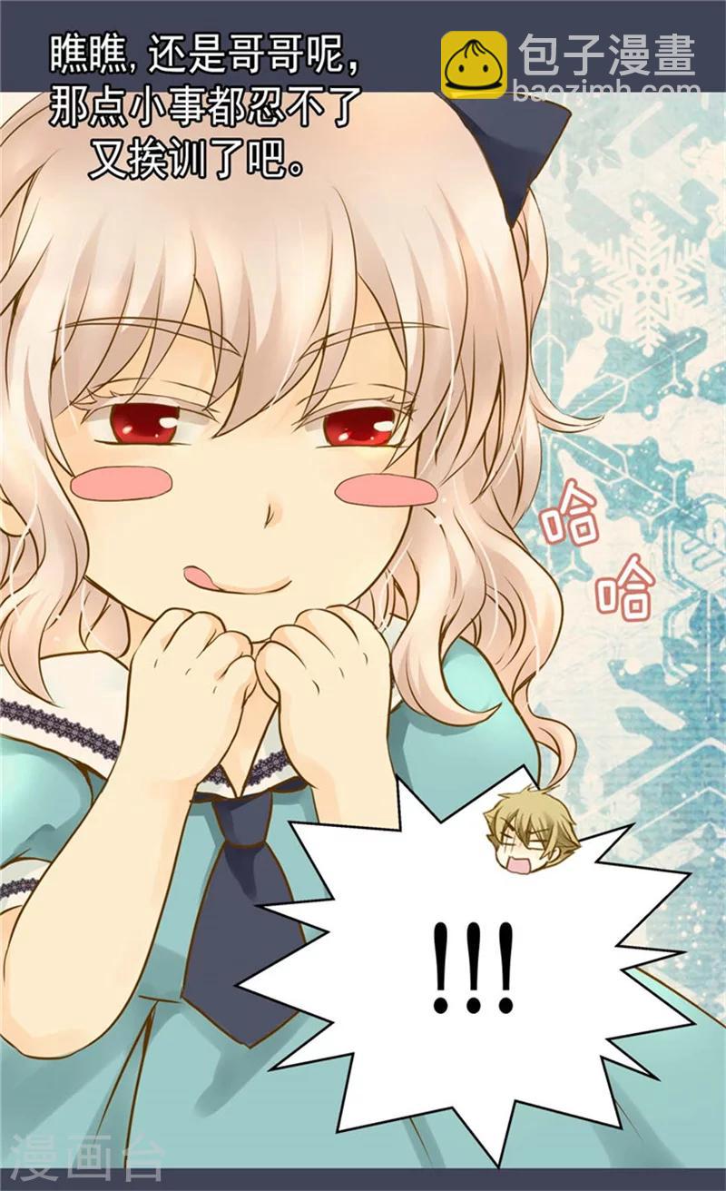 🍹皇帝的独生女 第93话 遇到有人在哭泣 第6页