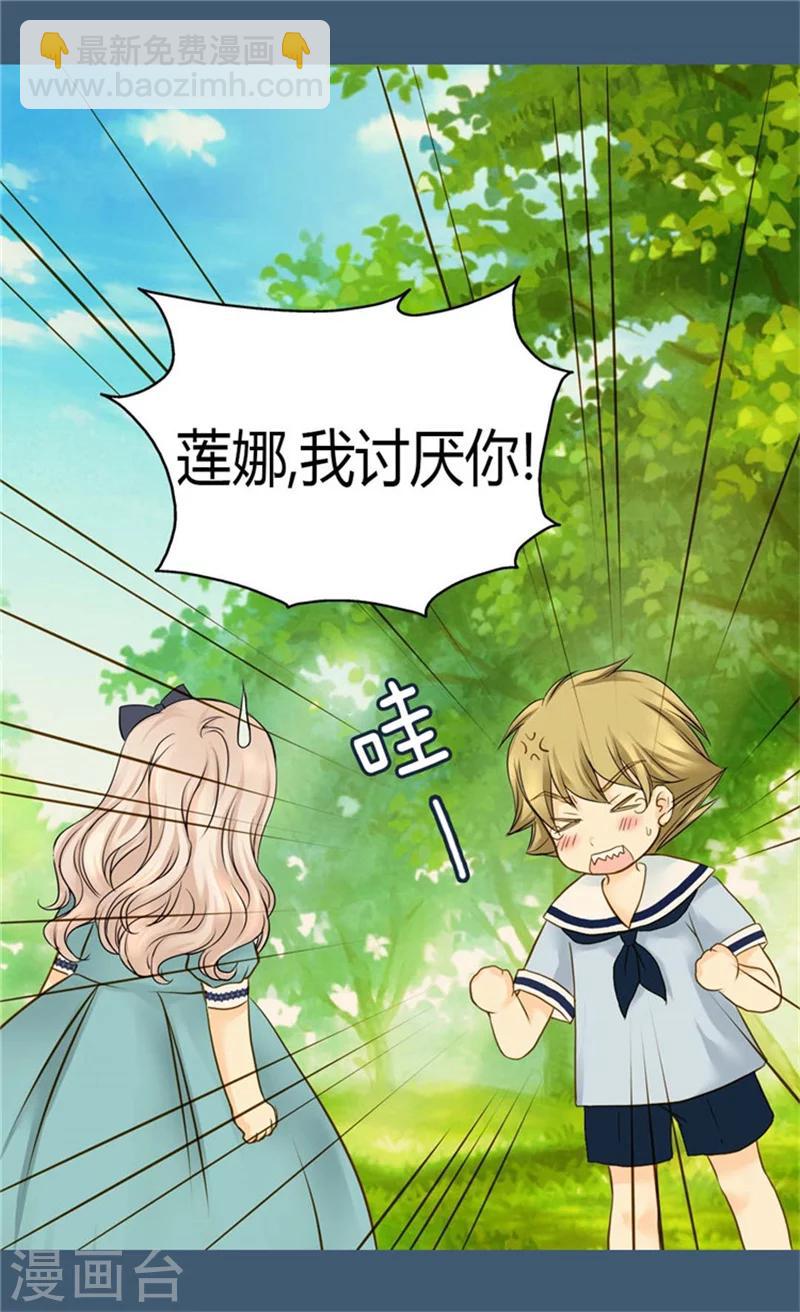 🍹皇帝的独生女 第93话 遇到有人在哭泣 第7页