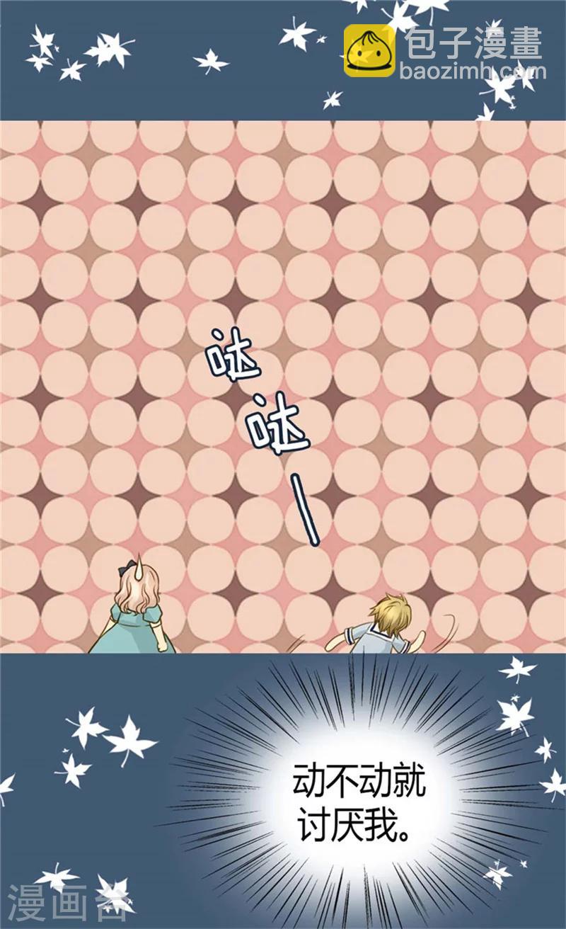 🍹皇帝的独生女 第93话 遇到有人在哭泣 第8页
