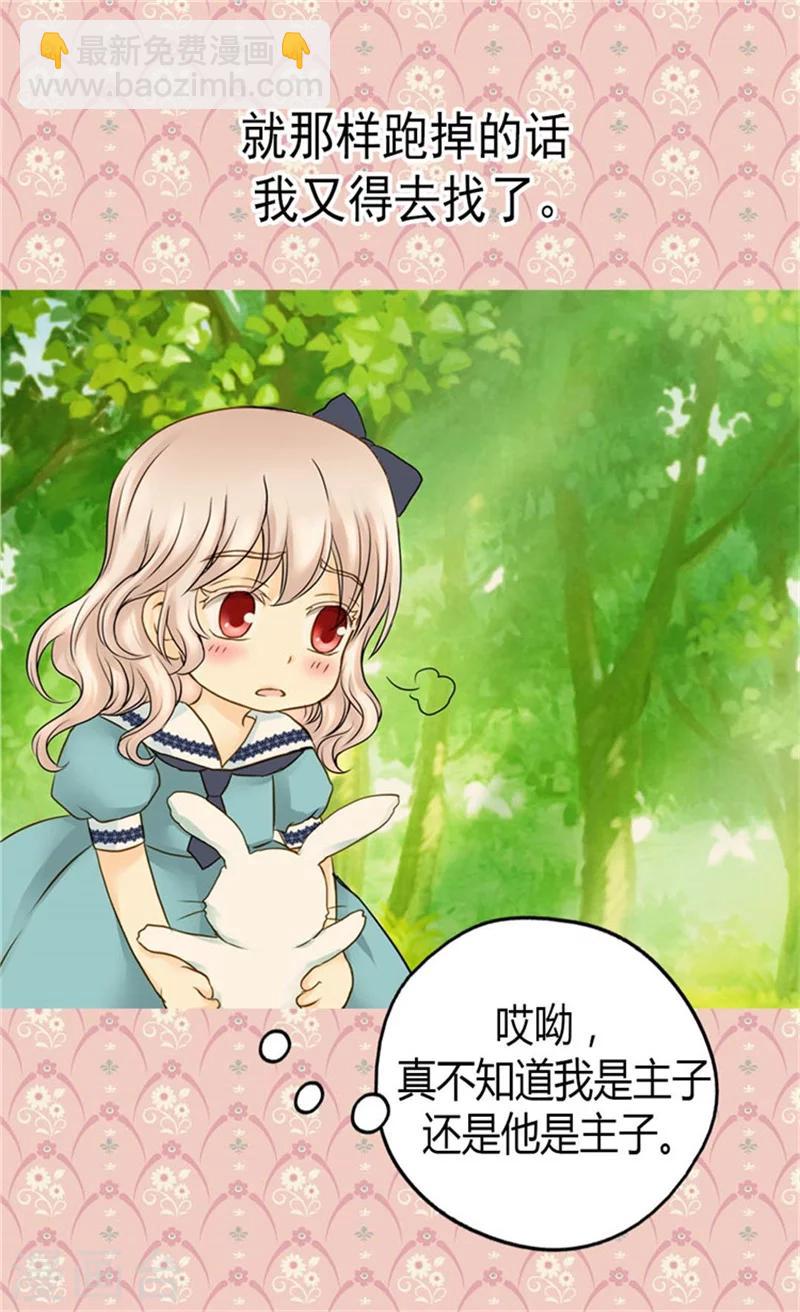 🍹皇帝的独生女 第93话 遇到有人在哭泣 第9页