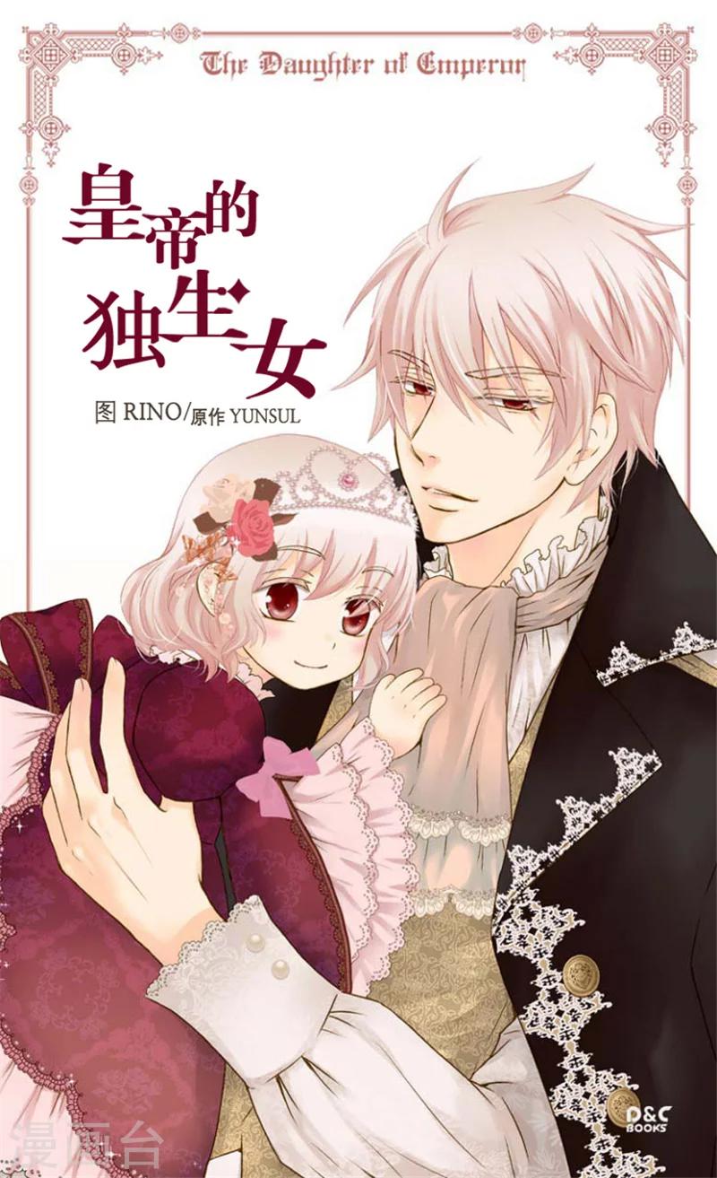 🍹皇帝的独生女 第95话 再次遇到阿西西 第1页