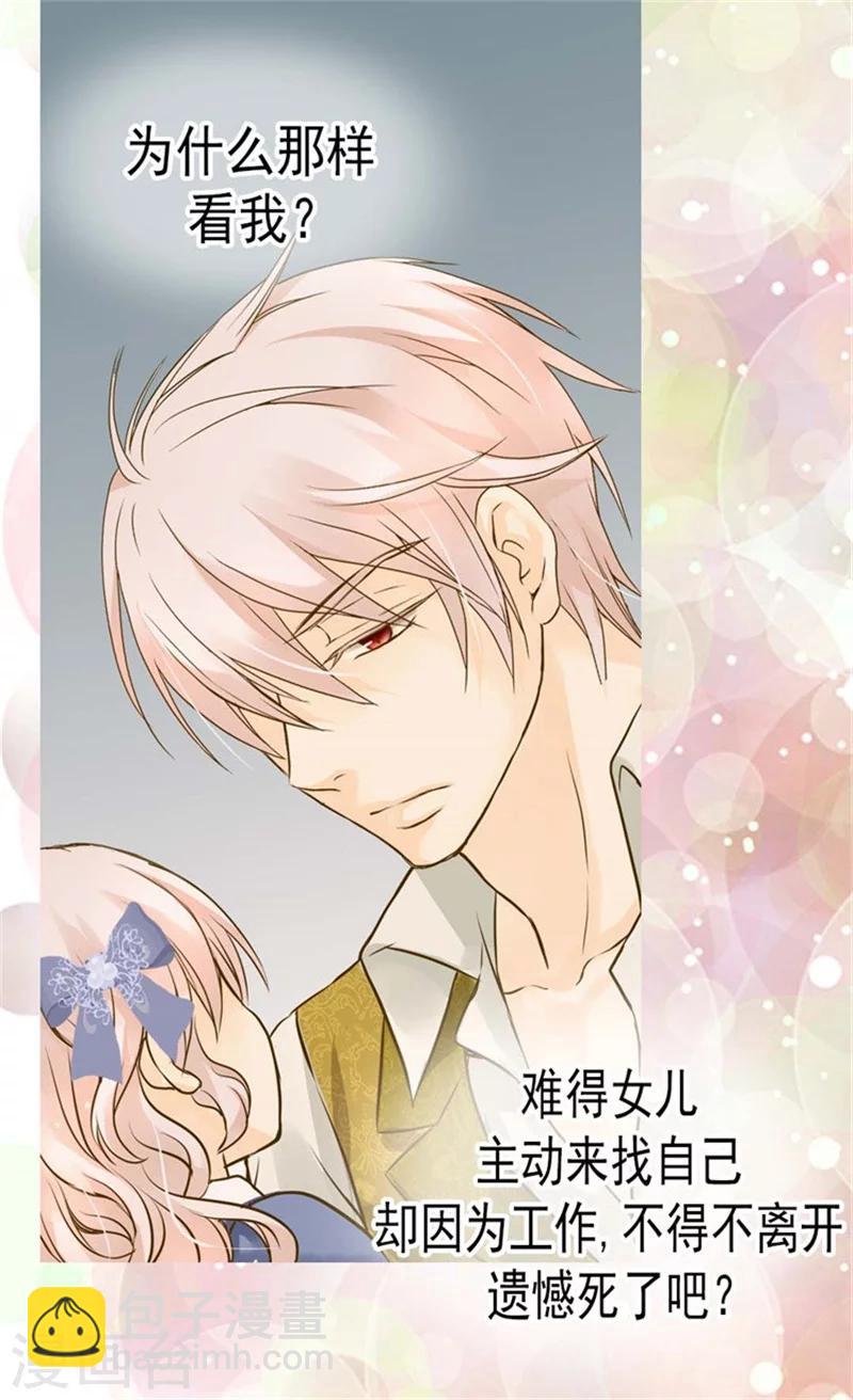 🍹皇帝的独生女 第95话 再次遇到阿西西 第11页