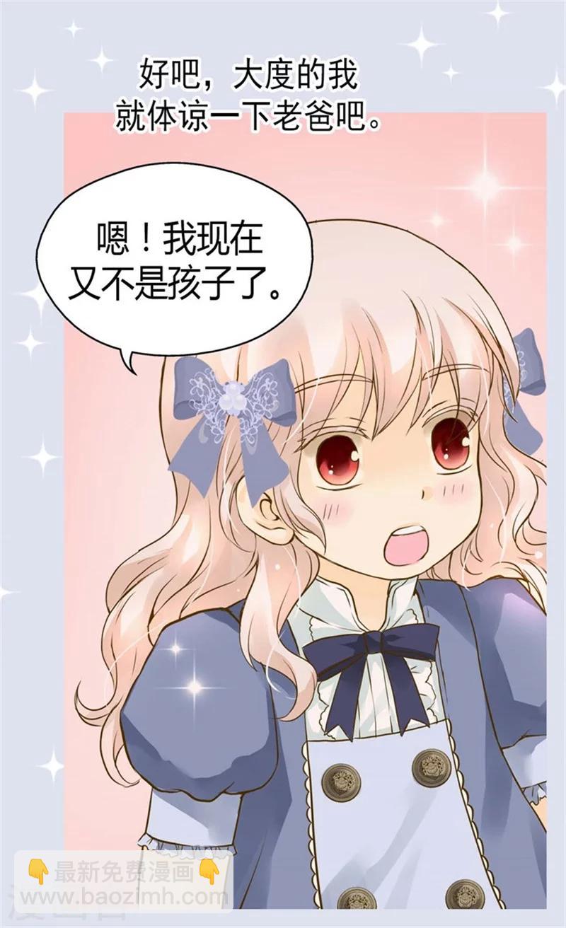 🍹皇帝的独生女 第95话 再次遇到阿西西 第13页