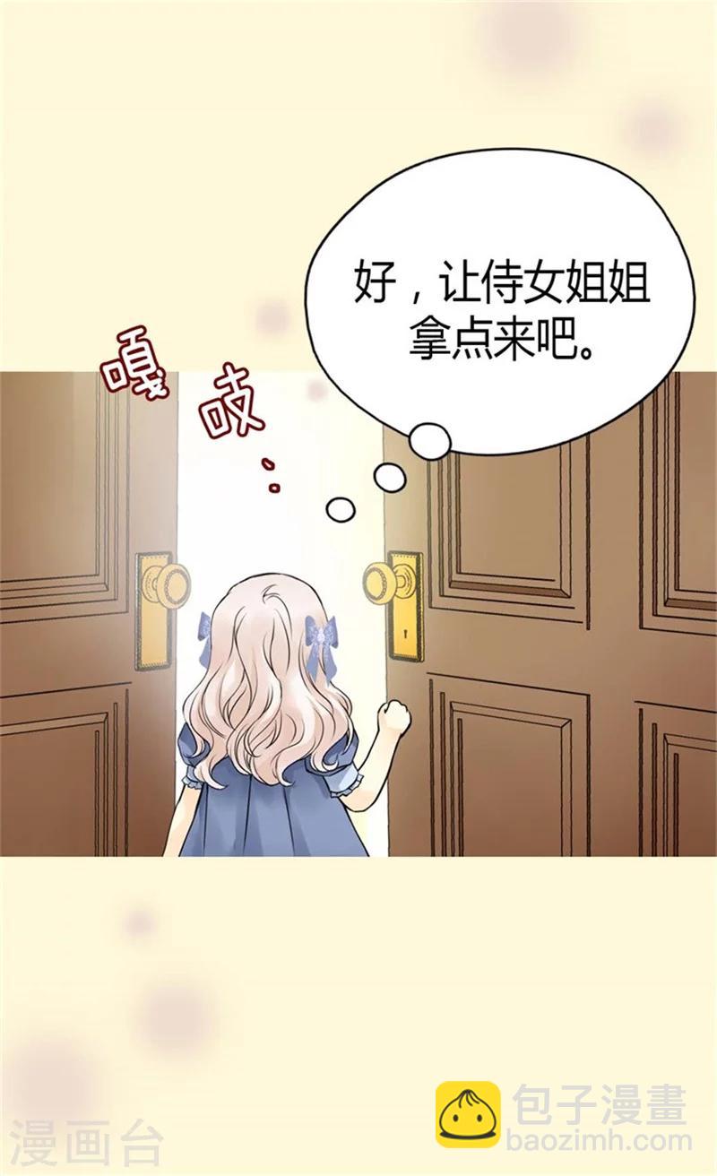 🍹皇帝的独生女 第95话 再次遇到阿西西 第21页