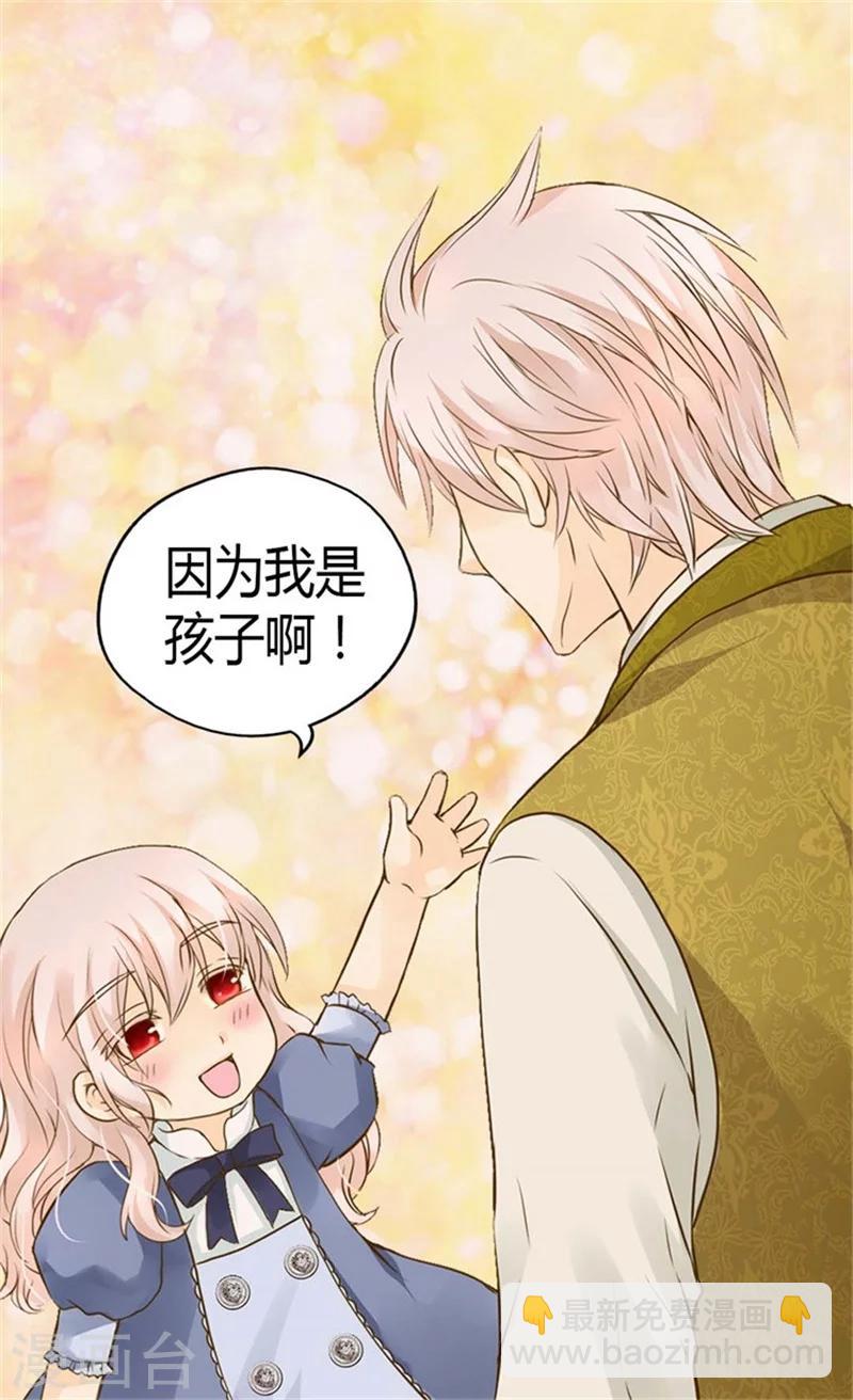 🍹皇帝的独生女 第95话 再次遇到阿西西 第3页