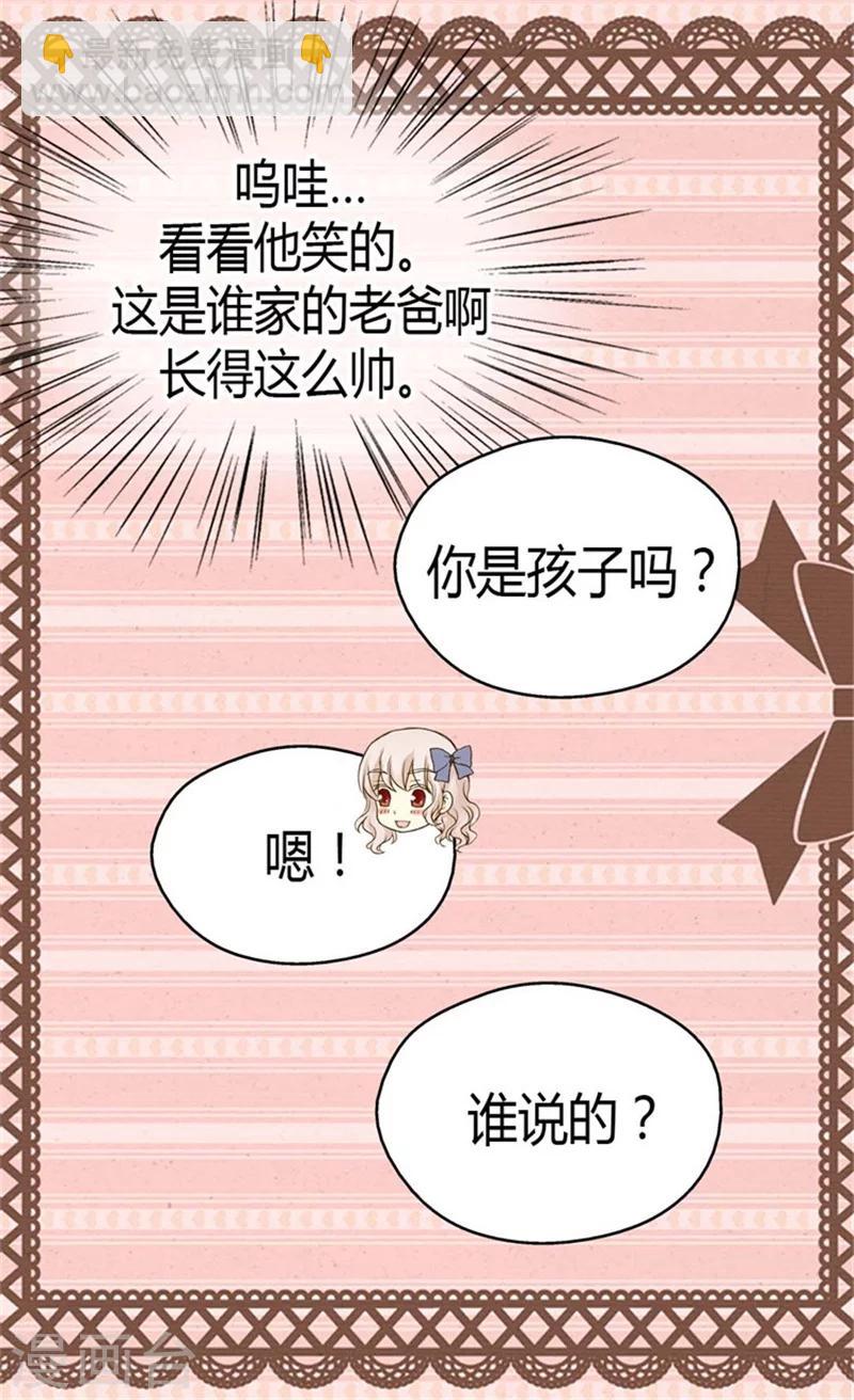 🍹皇帝的独生女 第95话 再次遇到阿西西 第5页