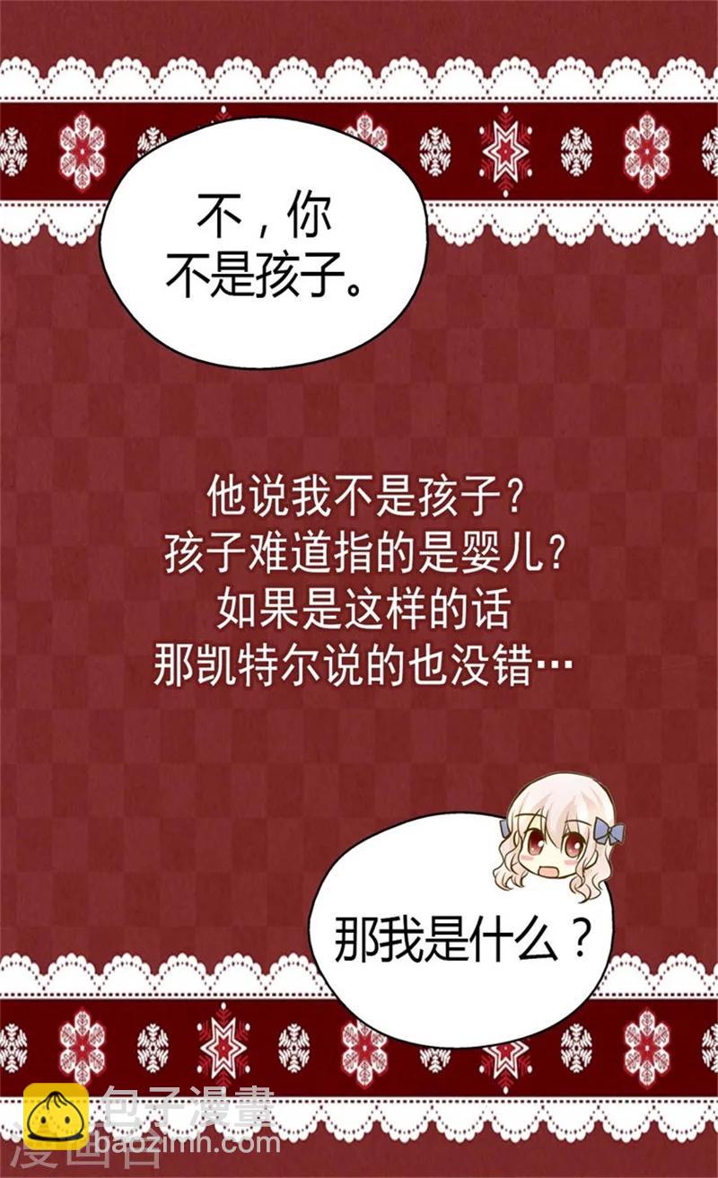 🍹皇帝的独生女 第95话 再次遇到阿西西 第7页