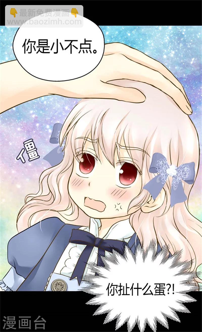 🍹皇帝的独生女 第95话 再次遇到阿西西 第8页