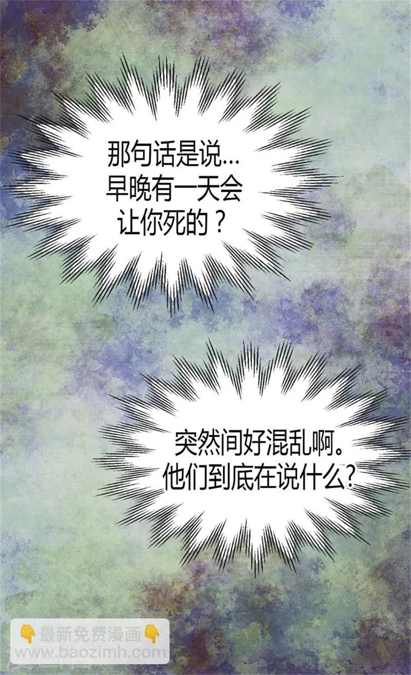 🍹皇帝的独生女 第97话 小公主偷听记 第10页