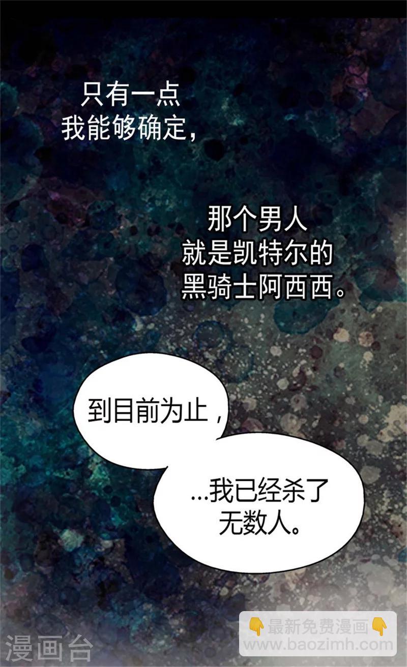 🍹皇帝的独生女 第97话 小公主偷听记 第11页