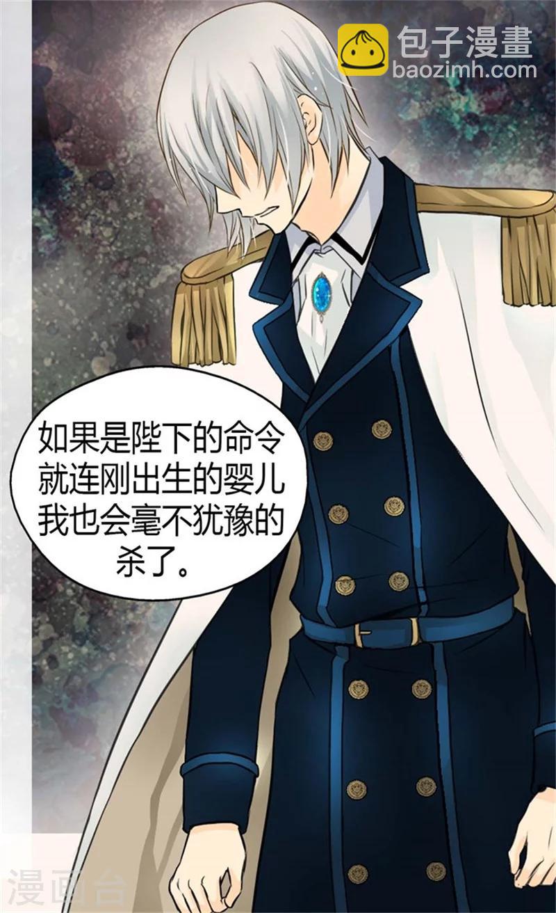 🍹皇帝的独生女 第97话 小公主偷听记 第12页