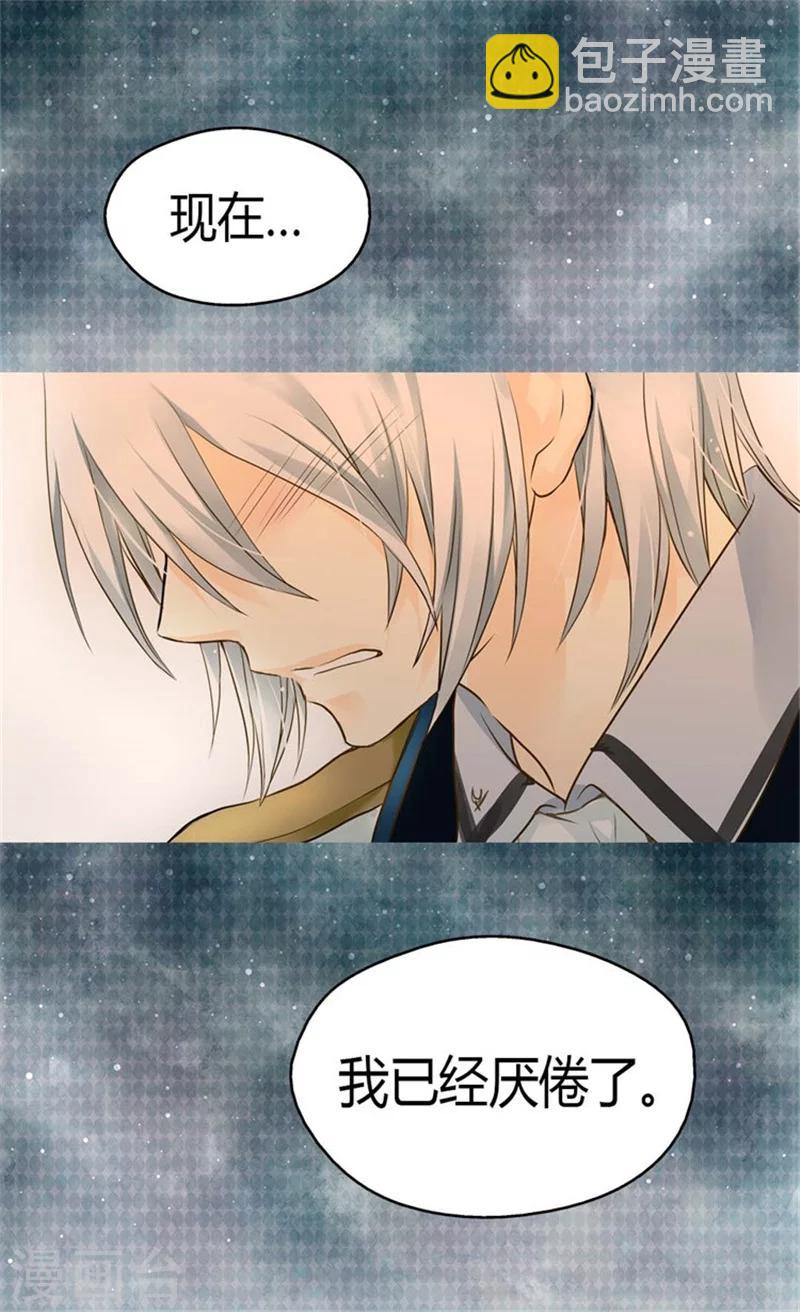 🍹皇帝的独生女 第97话 小公主偷听记 第13页