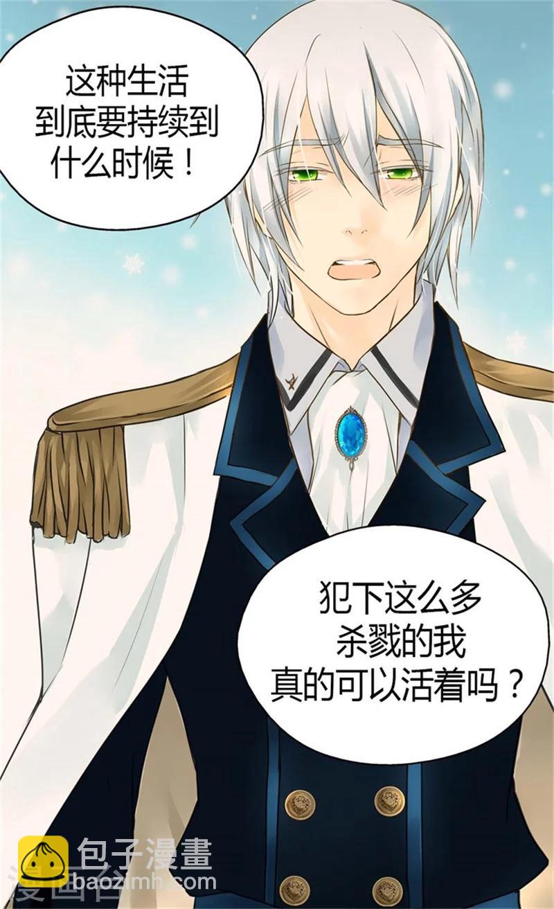 🍹皇帝的独生女 第97话 小公主偷听记 第14页