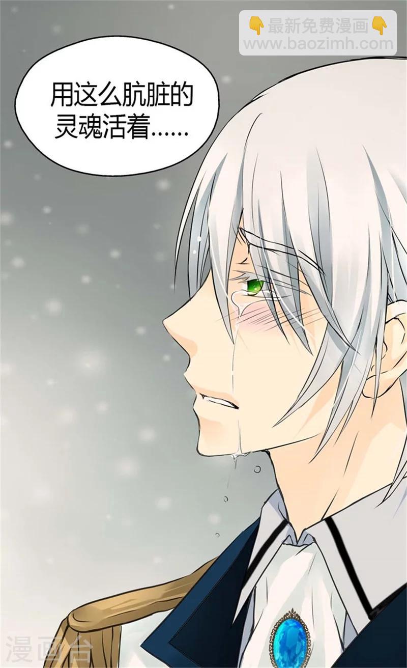 🍹皇帝的独生女 第97话 小公主偷听记 第16页
