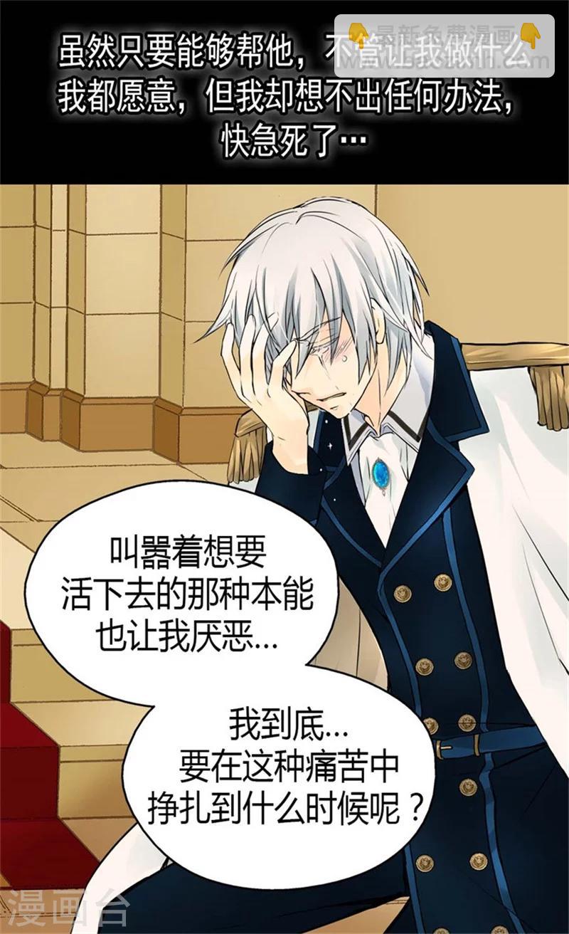 🍹皇帝的独生女 第97话 小公主偷听记 第18页