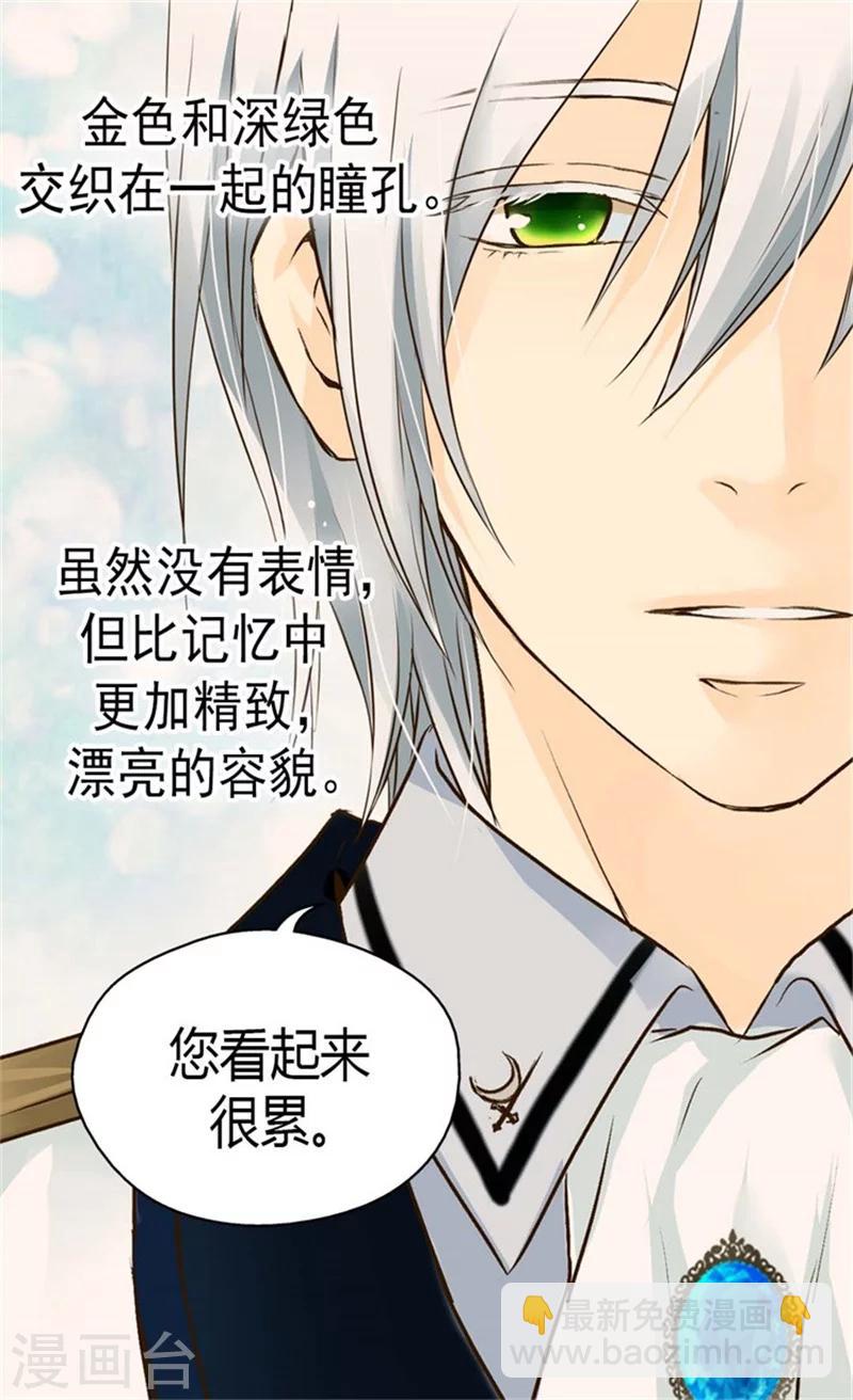 🍹皇帝的独生女 第97话 小公主偷听记 第2页