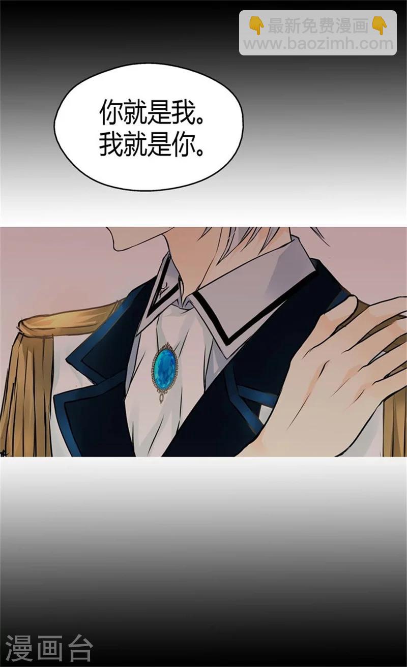 🍹皇帝的独生女 第97话 小公主偷听记 第20页