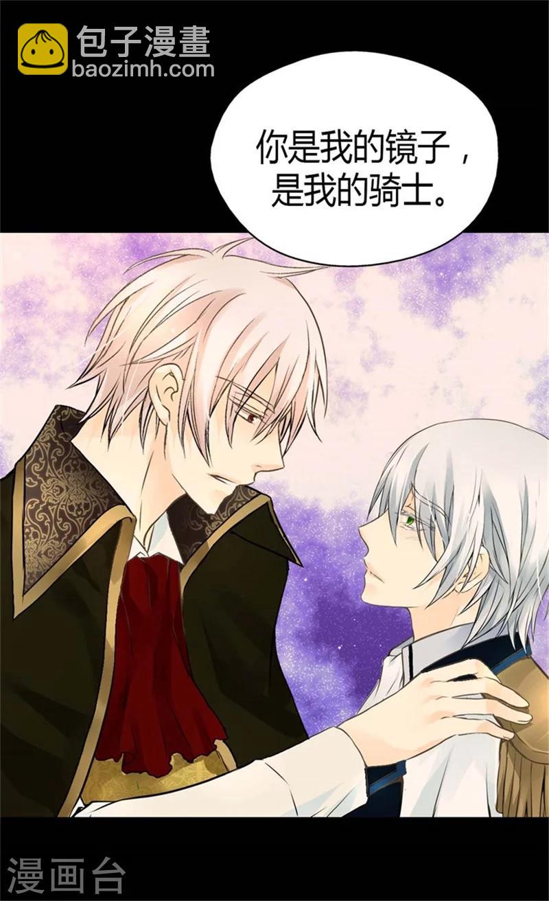 🍹皇帝的独生女 第97话 小公主偷听记 第21页