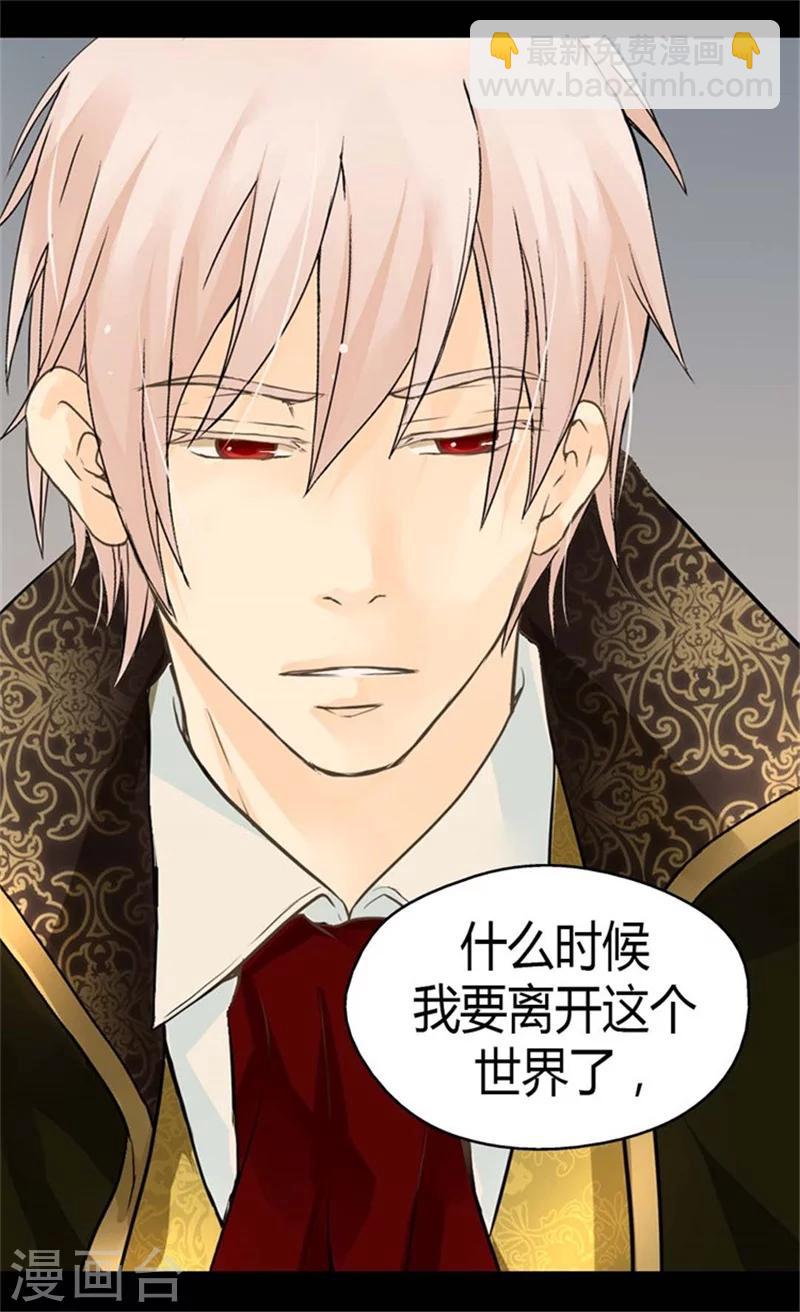🍹皇帝的独生女 第97话 小公主偷听记 第23页