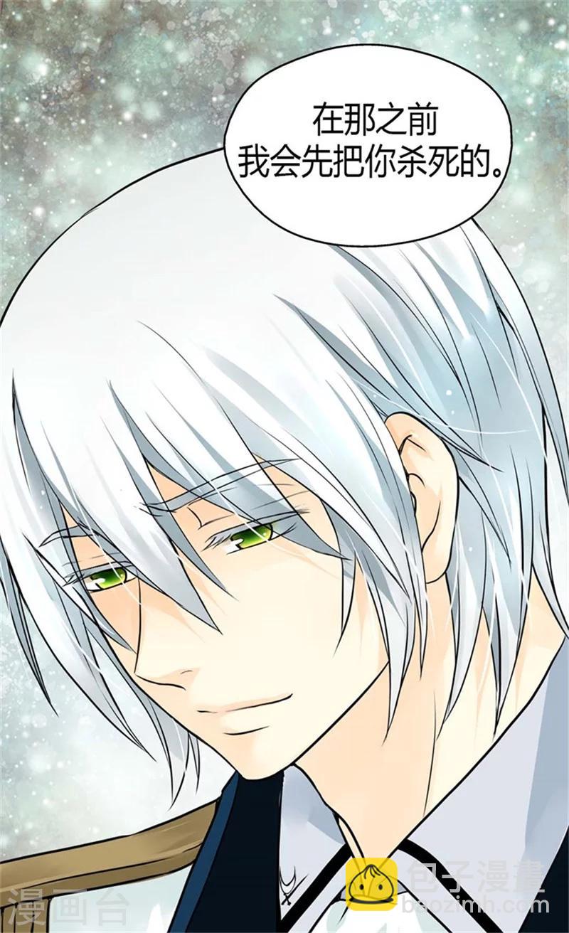🍹皇帝的独生女 第97话 小公主偷听记 第24页
