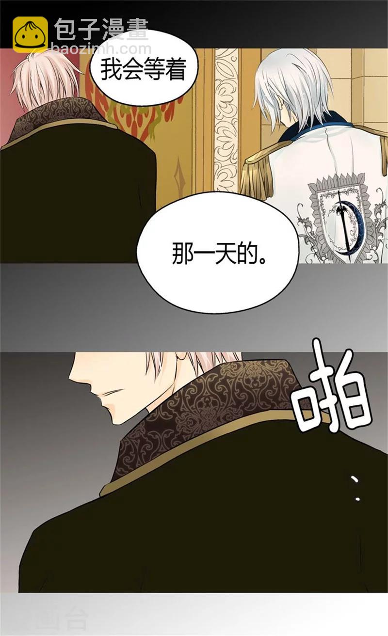 🍹皇帝的独生女 第97话 小公主偷听记 第25页