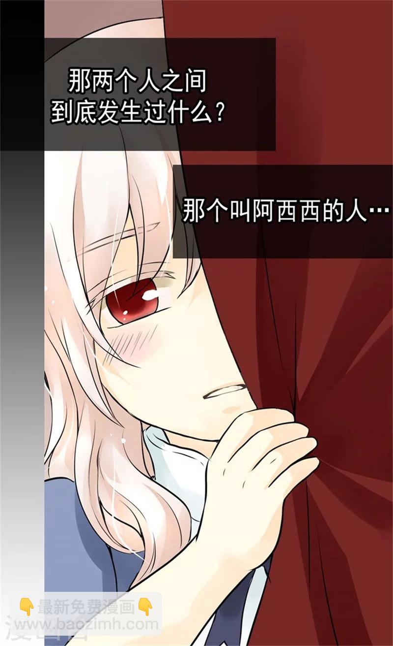 🍹皇帝的独生女 第97话 小公主偷听记 第26页