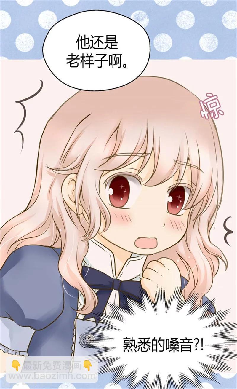 🍹皇帝的独生女 第97话 小公主偷听记 第27页