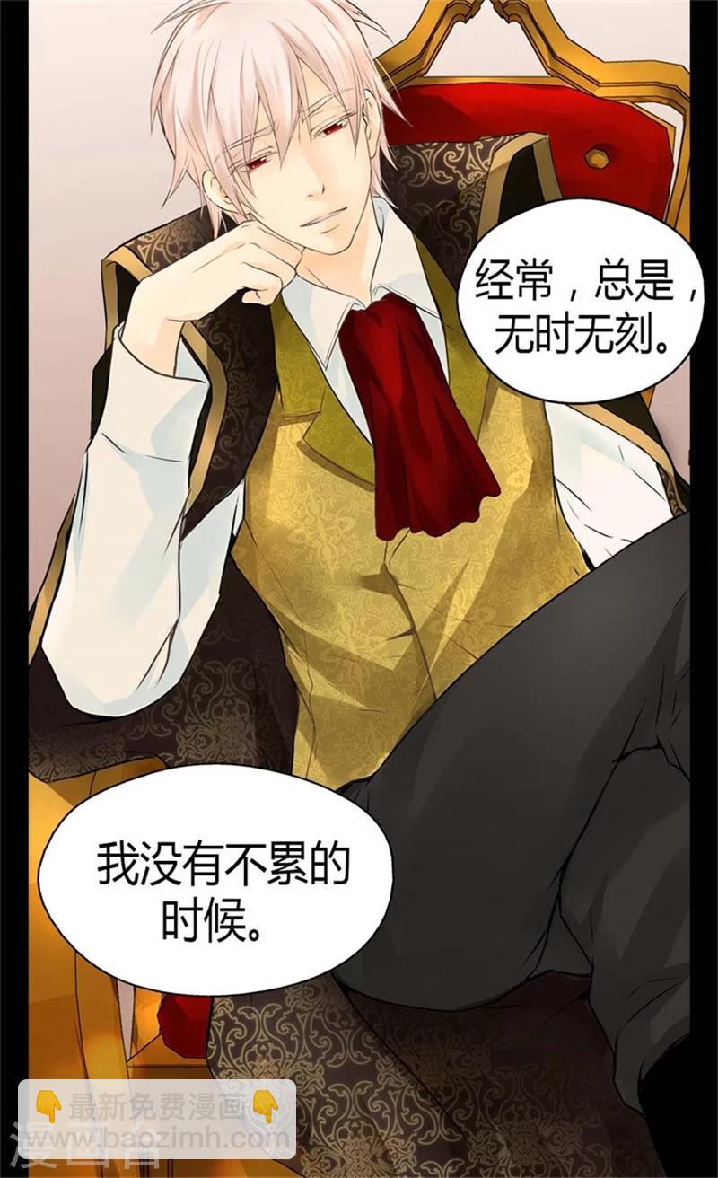🍹皇帝的独生女 第97话 小公主偷听记 第4页