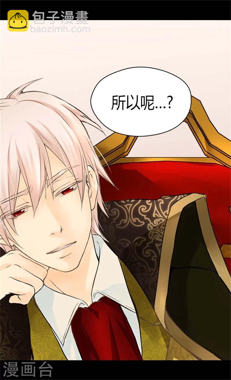 🍹皇帝的独生女 第97话 小公主偷听记 第5页