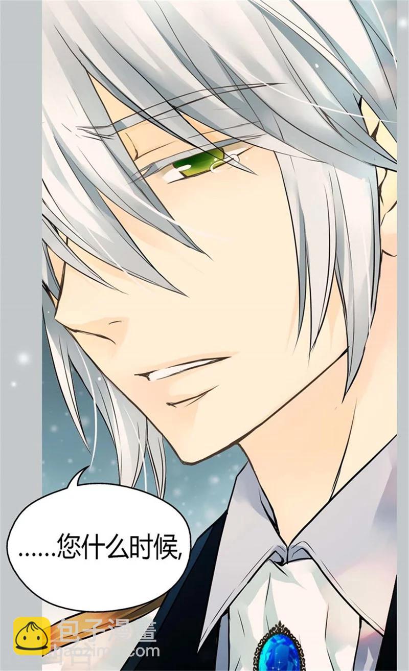 🍹皇帝的独生女 第97话 小公主偷听记 第6页