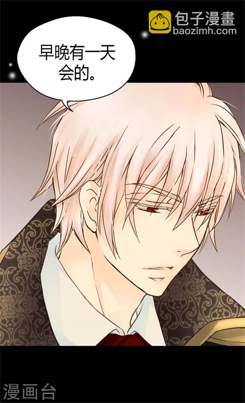 🍹皇帝的独生女 第97话 小公主偷听记 第8页