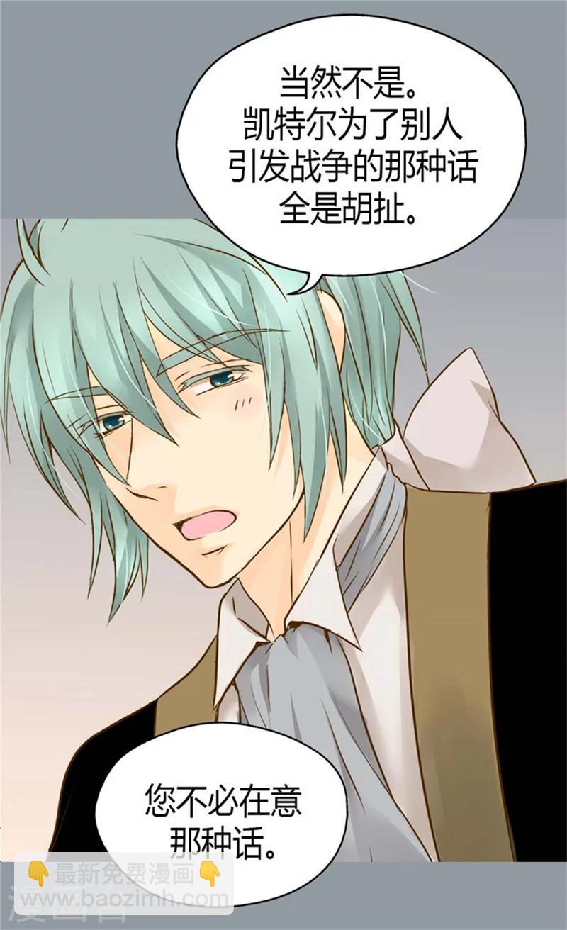 🍹皇帝的独生女 第99话 发动战争的理由 第10页