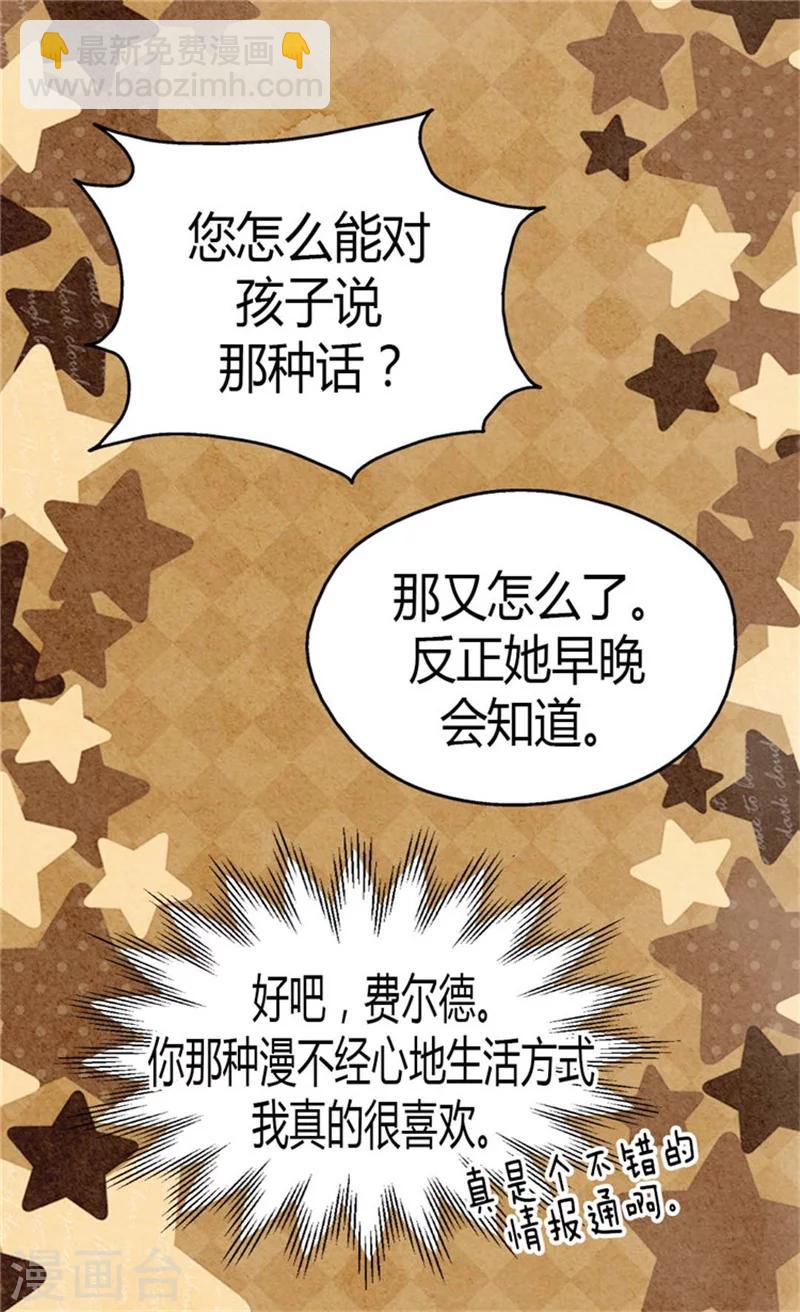🍹皇帝的独生女 第99话 发动战争的理由 第11页