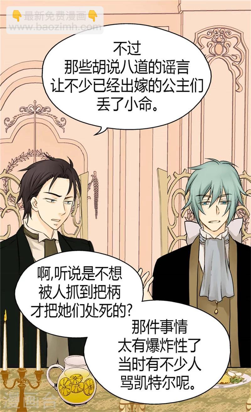 🍹皇帝的独生女 第99话 发动战争的理由 第12页